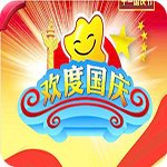 國慶祝福語大全v1.0免費(fèi)版