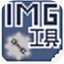 imgtool工具v2.0綠色漢化版