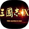 三國志9 macv1.0威力加強(qiáng)版