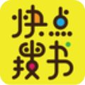 快點(diǎn)搜書app