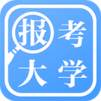 報(bào)考大學(xué)v4.1.7官方版