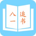 八一追書