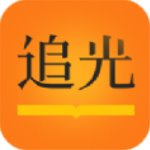 追光小說(shuō)app