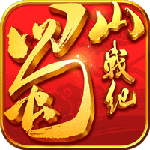 蜀山戰(zhàn)紀商城版