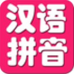 兒童學(xué)拼音v6.7安卓版