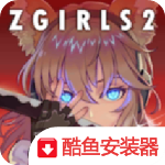 地球末日生存少女Zv1.0.54安卓版