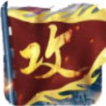 攻城掠地變態(tài)版v12.1.2