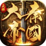 大秦帝國之帝國烽煙官方版v4.8.0官方版