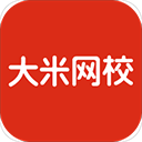 大米網(wǎng)校v4.10.1官方電腦版