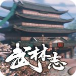 武林志風(fēng)云再起免安裝破解版v2.0