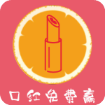 口紅機(jī)禮盒app