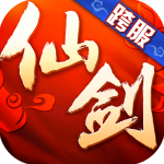 仙劍奇?zhèn)b傳3D回合v7.0.3官方版