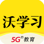 沃學習v5.5.0安卓版