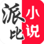 派比小說(shuō)v1.6.0最新版本