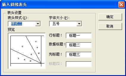 斜線表頭