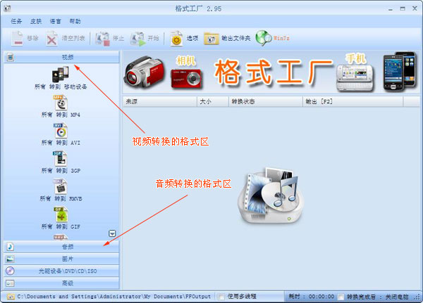 格式工廠界面介紹