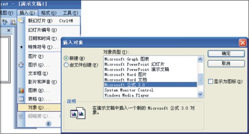 PPT插入對象