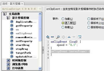 onClipEvent語(yǔ)句