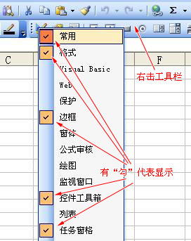 顯示或隱藏的工具欄