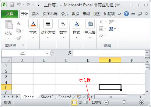 Excel狀態(tài)欄