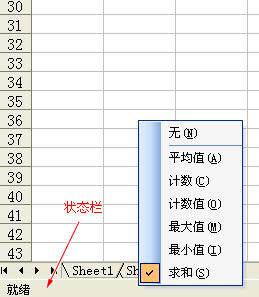 excel2003狀態(tài)欄