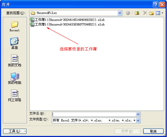 選擇需要恢復(fù)的工作簿
