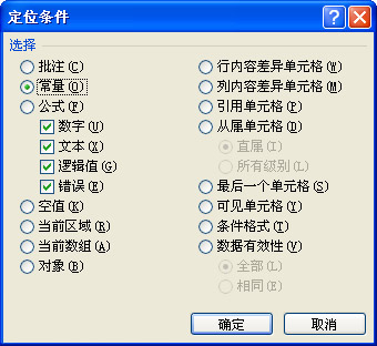 定位條件對話框更多設置