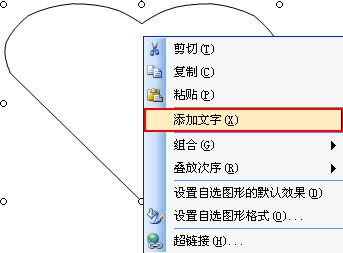 選擇添加文字