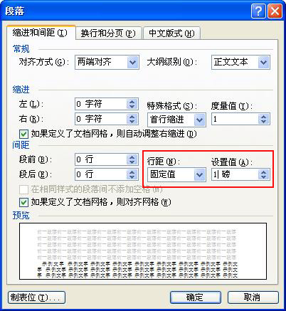 段落設(shè)置