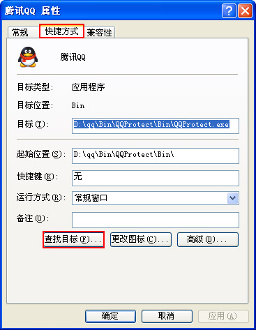 找QQ啟動(dòng)目標(biāo)
