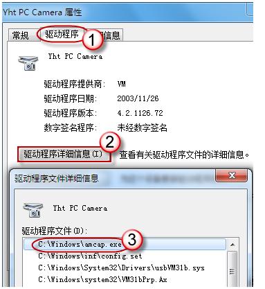 為攝像頭程序創(chuàng)建快捷方式