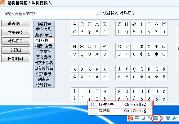 搜狗輸入法輸入符號(hào)
