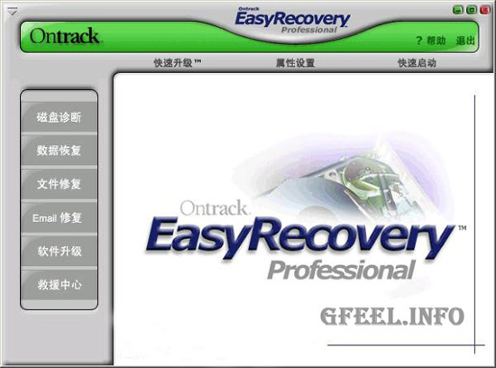 EasyRecovery數(shù)據(jù)恢復(fù)