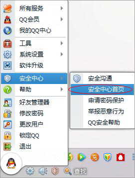 進入qq安全中心