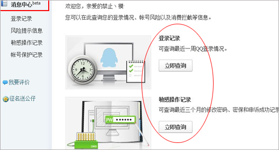 qq登陸記錄