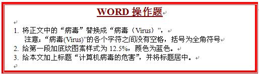 word排版練習(xí)題二