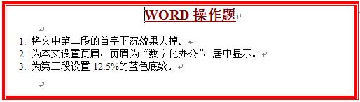 word排版練習(xí)題四