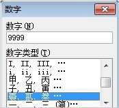 數(shù)字窗口選項卡