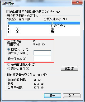 虛擬內存設置多少合適