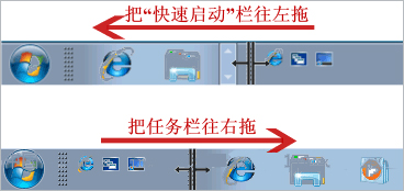 拖動(dòng)任務(wù)欄