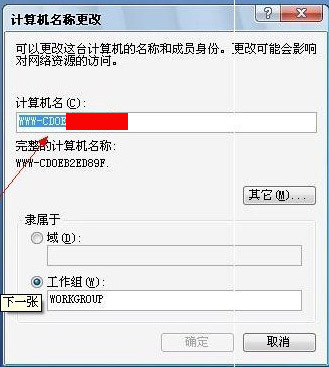 更改計算機名