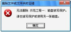 無法刪除U盤病毒文件