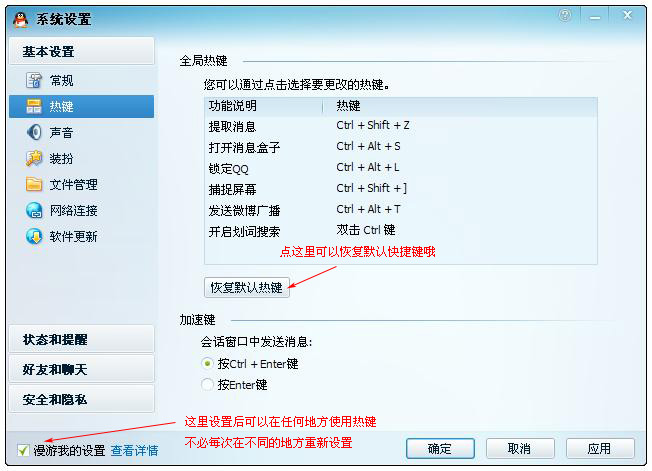 QQ熱鍵設(shè)置技巧