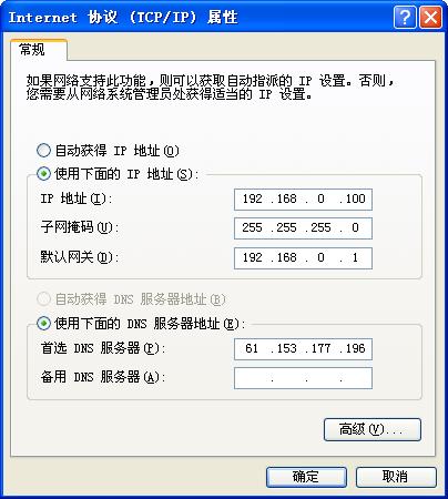 電腦IP設置圖