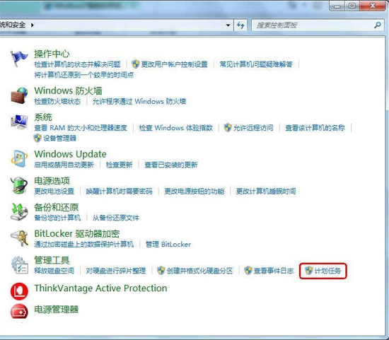 控制面板計(jì)劃任務(wù)