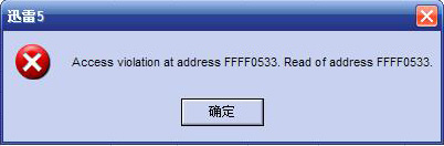 提示access violation at address錯誤