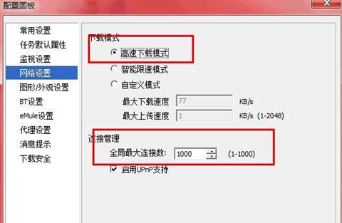 迅雷設(shè)置