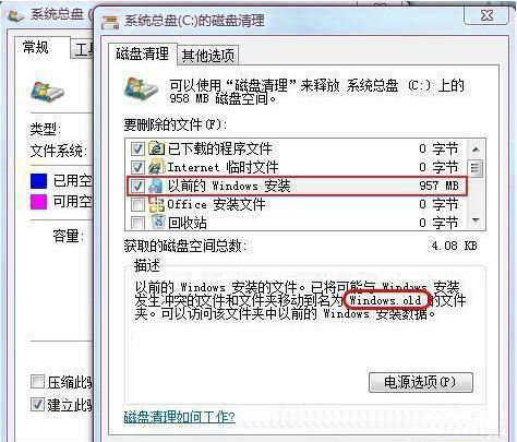 刪除windows.old文件夾