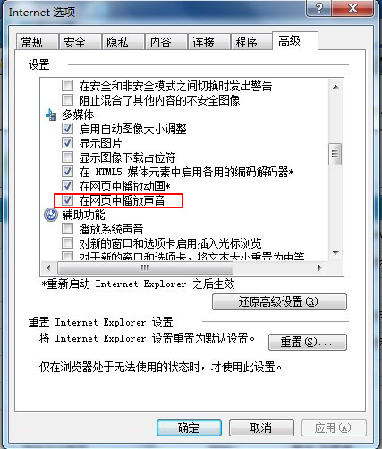 win7播放網(wǎng)頁視頻沒聲音