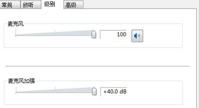 麥克風沒聲音的設(shè)置